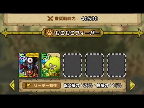 ドラクエタクト 戦闘力40500！？ 開花の扉41を大魔王ともこもこで攻略してみた！！(@￣□￣@;)！！