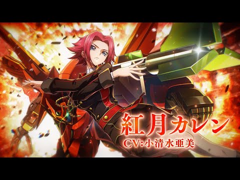 【コードギアス 反逆のルルーシュ ロストストーリーズ】★4カレン[放て、託された想いを乗せて]登場PV