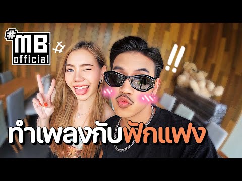 MBSTORYEP.25:ป่วนกองไอแปน