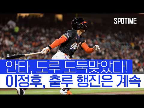 잠시 숨 골랐다. 안타는 호수비, 도루는 보크로 막힌 이정후 