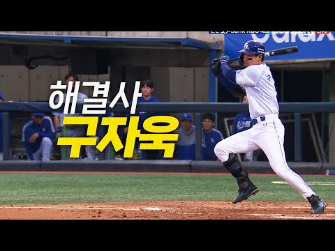 [KT vs 삼성] 삼성 캡틴 구자욱, 만루찬스를 놓치지 않다. | 5.13 | #크보모먼트 BY 삼진제약 | 야구 하이라이트