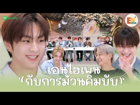 [THAISUB]SpotON!XENHYPEN|