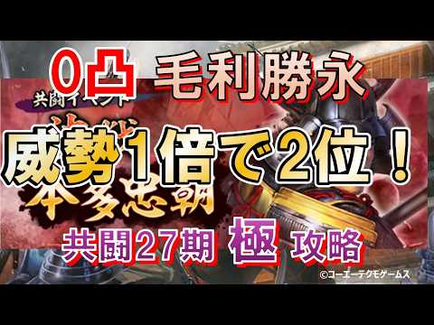 【信長出陣】【ハイスコア①】共闘27期 極 攻略