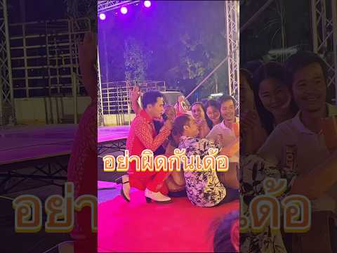 แฟนบ่ว่าบ้อดิวสุทธินันท์ต้นฉ