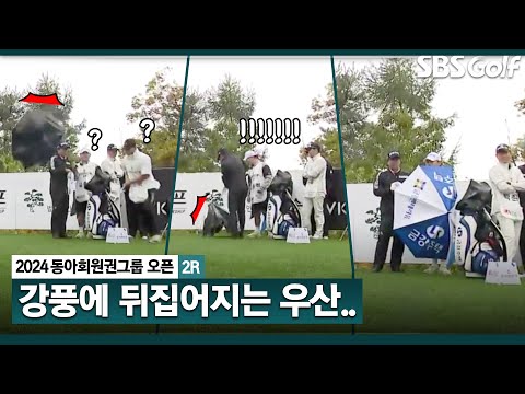 [2024 KPGA] 강풍에 난리도 아니에요...그래도 굿샷 만드는 송민혁_동아회원권그룹 2R