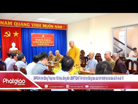 VIDEO: GHPGVN tỉnh Đồng Tháp trao 100 triệu đồng đến UBMTTQVN Tỉnh hỗ trợ đồng bào các tỉnh thiệt hại do bão số 9 và số 10