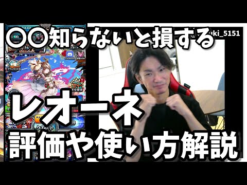 ワールドエンド・レオーネの評価や使い方解説~知らないと損する仕様とは?~【グラサマ】