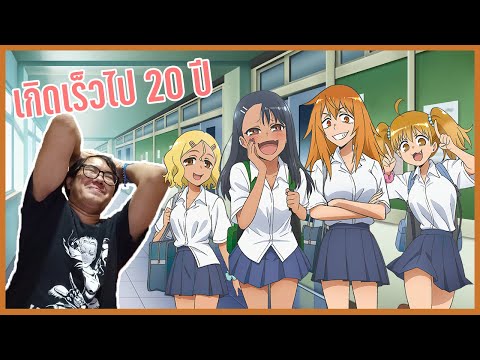 เกิดเร็วไป-20-ปี-กับการ์ตูนเรื เกิดเร็วไป-20-ปี-กับการ์ตูนเรื