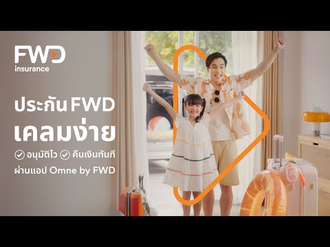 ออกไปใช้ชีวิตได้เลยไม่ต้องรอ…