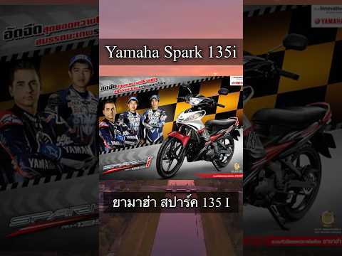 YamahaSpark135iมิติใหม่เอาใ