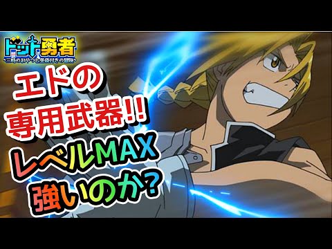 【ドット勇者】エド専用武器MAXにしたら勝率UPする？更に交換コード3つ紹介！