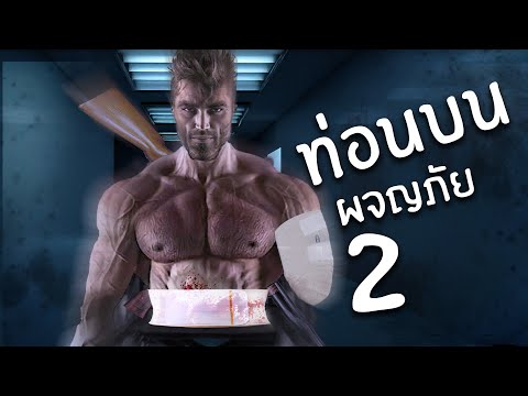 ท่อนบนคนกาฝาก2(ตอนเดียวจบ