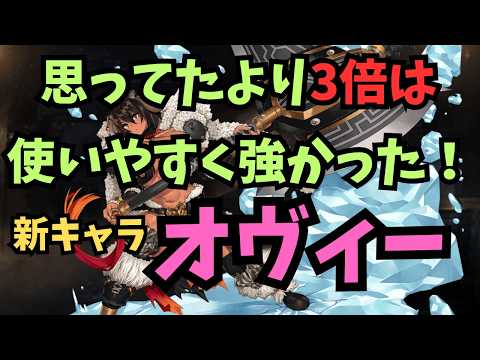 【千年戦争アイギス】処刑人＋アベンジャー＋筋肉＝オヴィー！！【ゆっくり解説】