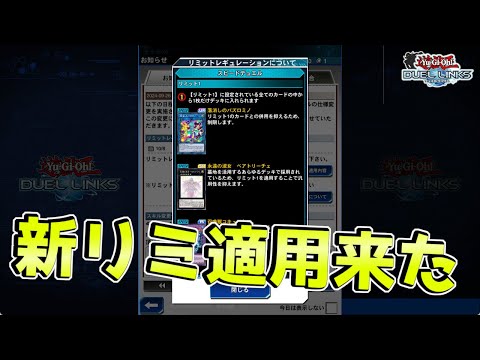 〖神環境来た〗新リミ来たから即席トーナメントやるしかねぇよなあ！【遊戯王デュエルリンクス】Yu-Gi-Oh Duel Links