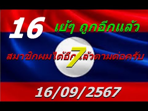 2ตัวบน2ตัวล่างลาวพัฒนา1609