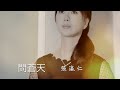 張瀛仁 問蒼天(官方完整版MV)HD