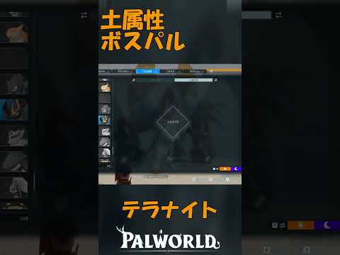 パルワールド 解説動画 テラナイトを解説 土属性のフィールドボス