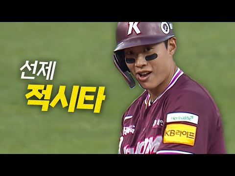[키움 vs KIA] 키움 송성문의 주자 모두를 불러들이는 2타점 적시타 | 5.27 | #크보모먼트 BY 삼진제약 | 야구 하이라이트