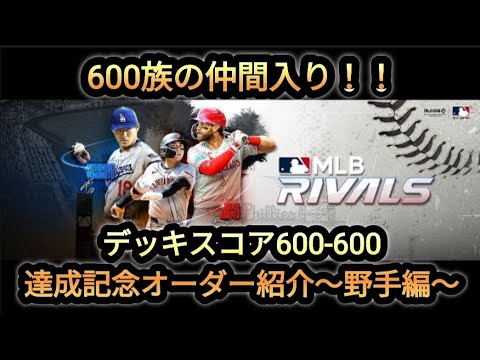 【MLBライバルズ】ピノチャンネルの現在地！球団選択シグネも！#44