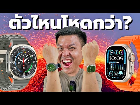 GalaxyWatchUltraเทียบApple