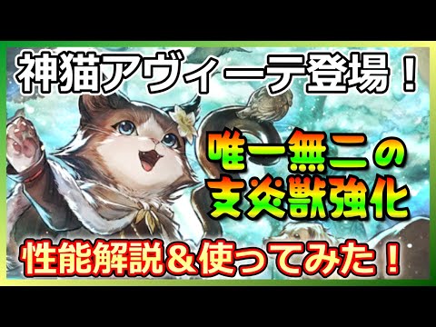 【オクトラ】支炎獣革命！新旅人アヴィーテが強いので解説！【大陸の覇者】
