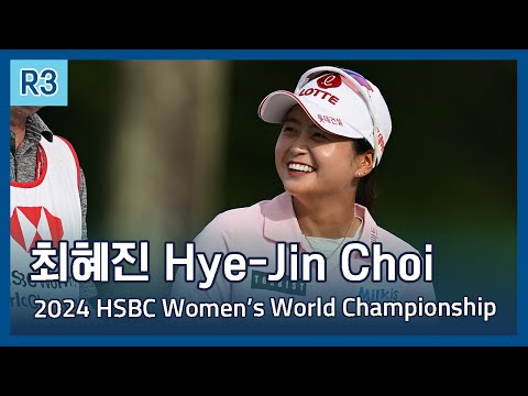 최혜진 Hye-Jin Choi | 2024 HSBC Womens World Championship 3라운드 하이라이트