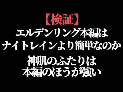 ファルムアズラの古竜がやたら強い(体力が)【ELDEN RING/千反田エルデンリング】