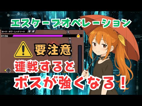 【ダダサバイバー】エスケープオペレーション　難易度進行を楽にする方法
