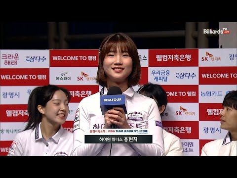 승리팀 인터뷰_하이원리조트 용현지[웰컴저축은행 PBA 팀리그 4R]