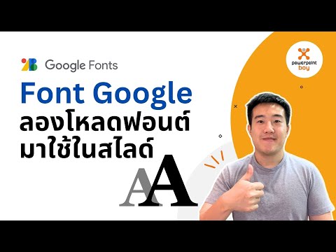 Fontมีผลต่อหน้าตาสไลด์ลองโหล