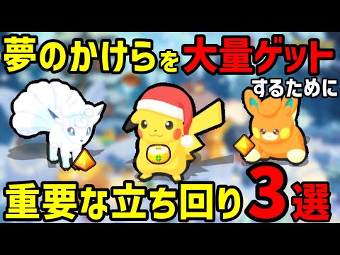 【ポケスリ】効率の良いお香の置き方やお得パックを買うべきか等、ホリデーイベを最大限活かすための立ち回りについて徹底解説します