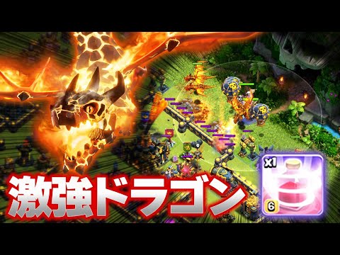 簡単楽ちん編成！使用率激減のスーパードラゴンを使ってみたら激強かった！！【クラクラ】
