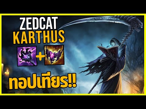 LOLTH-Karthusนักร้องแห่งควา