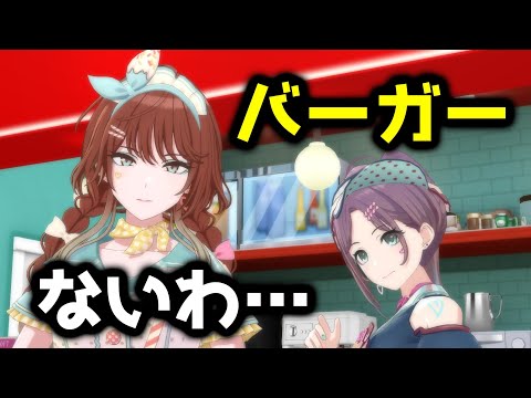 ハンバーガーの注文を受ける浅倉透と緋田美琴