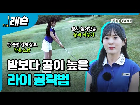 발끝 오르막 라이 TIP | 이미지 프로