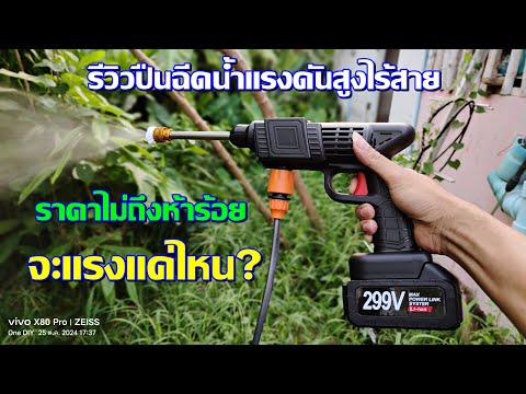 รีวิวเครื่องฉีดน้ำแรงดันสูงราค