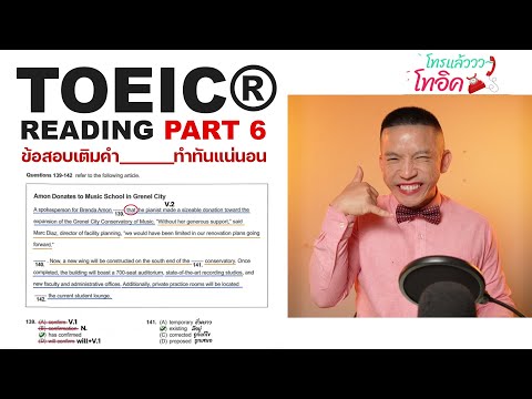 ครูดิวติวTOEIC:เติมคำในช่องว