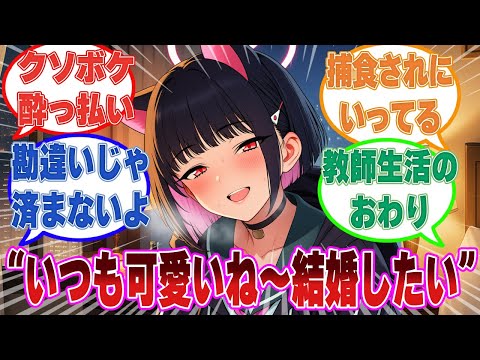 【SS】ほろ酔いになった先生に普段とは違った褒められ方や甘やかされ方をされて心がトロトロになった生徒たちの反応【ブルアカ/まとめ/反応集】