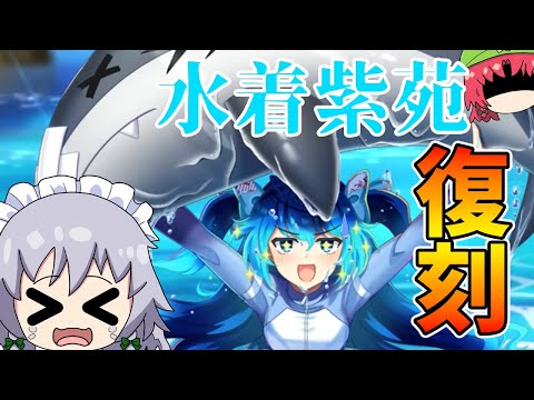 【東方ロストワード】まだ未所持の水着紫苑をGETするまで引いてやるわ！！（ゆっくり実況）part２４７