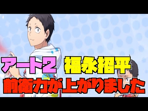 【ハイドリ】アート2の福永招平‼️前衛力アップ‼️オススメ度的には⁉️【ハイキュー!!TOUCH THE DREAM】