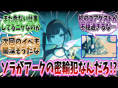 【メガニケ】【イベント予告：OVER THE HORIZON】「誰かが秘密裏にアークに物資を搬入する事件が発生？これ結構ヤバい話なんじゃないか！？」に対する指揮官たちの反応集【勝利の女神：NIKKE】
