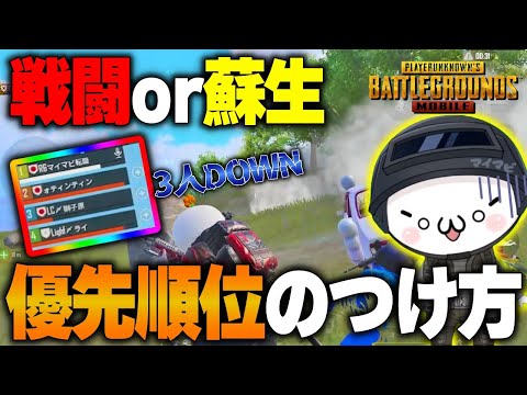 【PUBGモバイル】大ピンチ時の優先順位とは！？戦闘？蘇生？仲間のピンチを救えるのか・・・！！【マイマビ/切り抜き】【PUBGMOBILE】