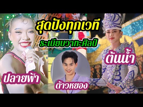 สุดปังปลายฟ้าเปลี่ยนลุคสวยเป