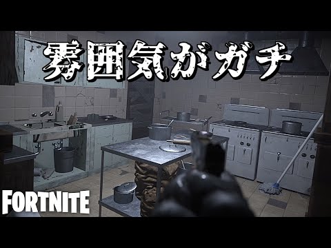 雰囲気はガチだけどオマージュ多すぎて笑ってしまうホラーがコチラwww【Fortnite：フォートナイト】