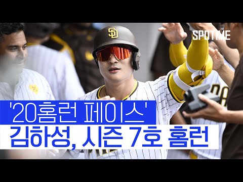 짜릿한 손맛 김하성, 10경기 만에 시즌 7호 대포 