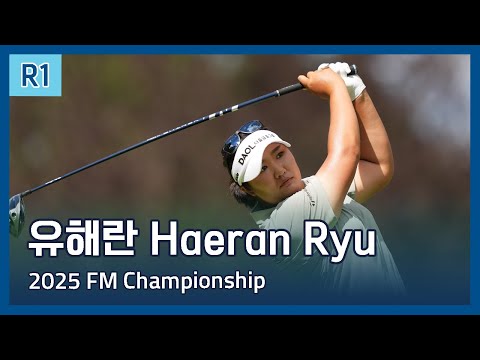 유해란 Haeran Ryu | LPGA 2025 FM Championship 1라운드 하이라이트