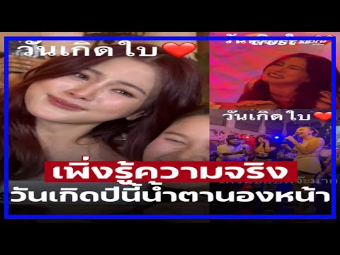 น้ำตาอาบแก้ม‘ใบเฟิร์นพิมพ์ชน