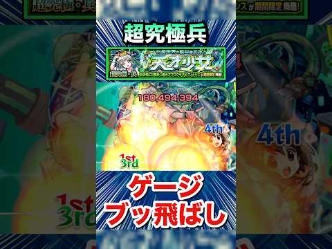 アイツでゲージぶっ飛ばし！？【超究極兵『グノーシス』】【モンスト】#Shorts
