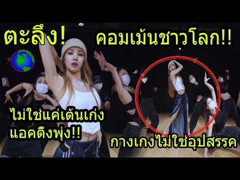 ความคิดเห็นชาวต่างชาติ-สุดทึ่ง ความคิดเห็นชาวต่างชาติ-สุดทึ่ง