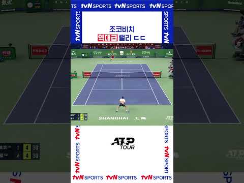 역대급 랠리 ㄷㄷ #ATPTOUR